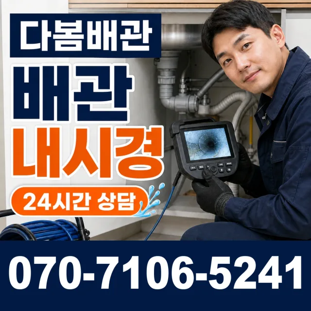 서울 시흥동 하수도청소 상담 이미지 3