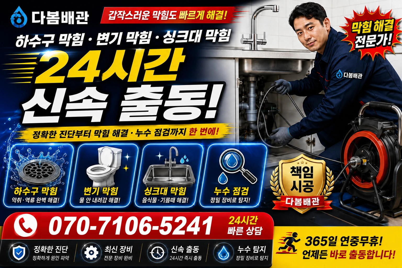 시흥동 하수구 막힘 변기 막힘 싱크대 막힘 24시간 신속 출동